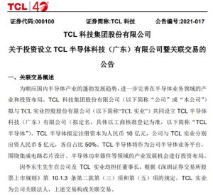 TCL科技2020年净利润50.7亿元，同比增长42.1%！拟设立TCL半导体科技