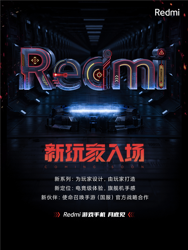 Redmi宣布进军游戏手机：天玑1200加持 极致性价比