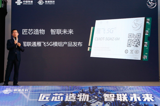 广和通以最大份额成功入围中国联通雁飞5G模组招标