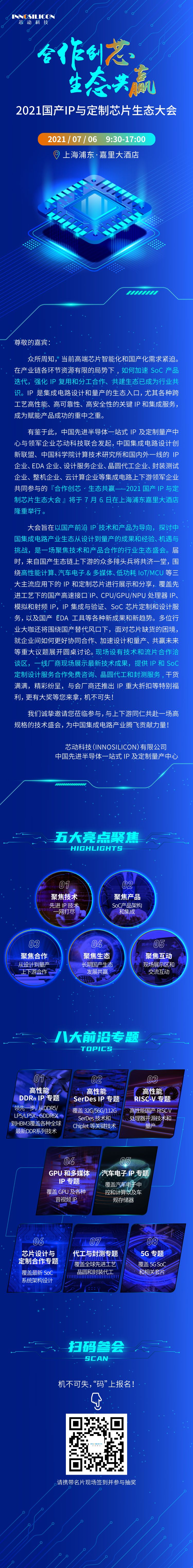 “2021国产IP与定制芯片生态大会”将于7月6日在上海召开