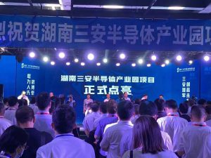 总投资160亿元！湖南三安半导体产业园项目正式投产