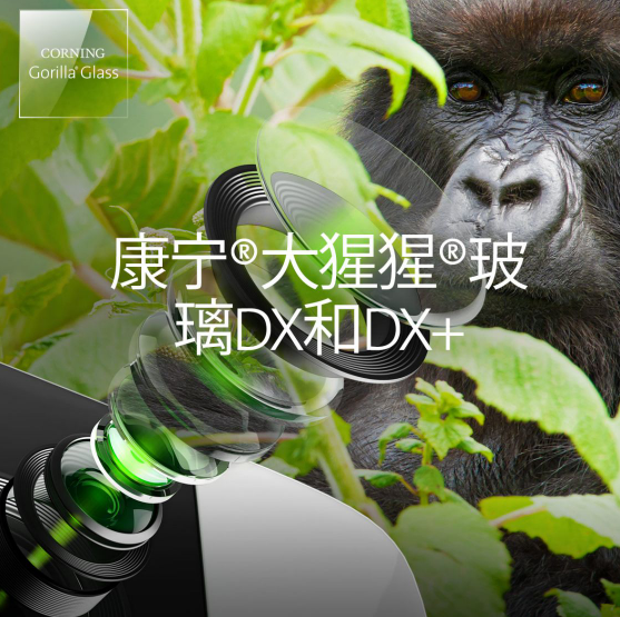 康宁推出大猩猩DX/DX 镜头保护玻璃：耐磨耐刮、三星首发