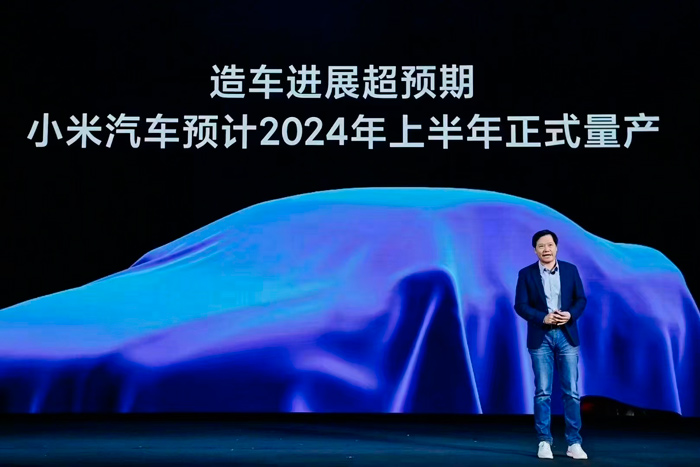小米汽车将于2024年上半年正式量产，首个工厂将落户北京亦庄
