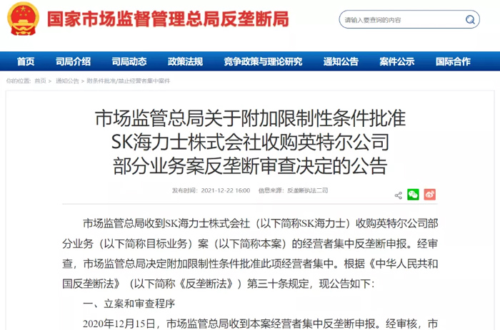 SK海力士收购英特尔NAND Flash及SSD业务获中国反垄断机构有条件批准