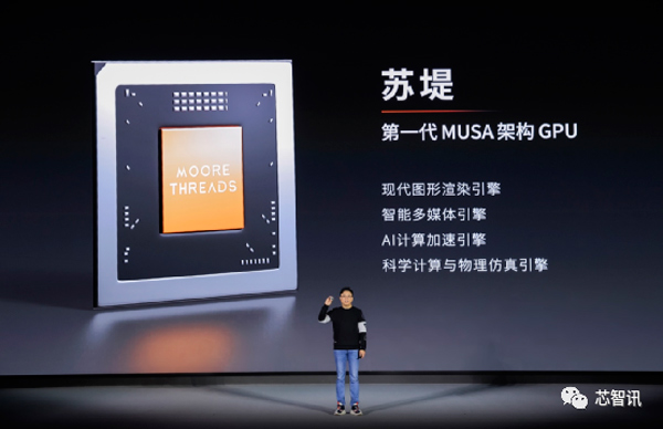 自研MUSA架构！摩尔线程发布4096核心服务器GPU，还有桌面级显卡