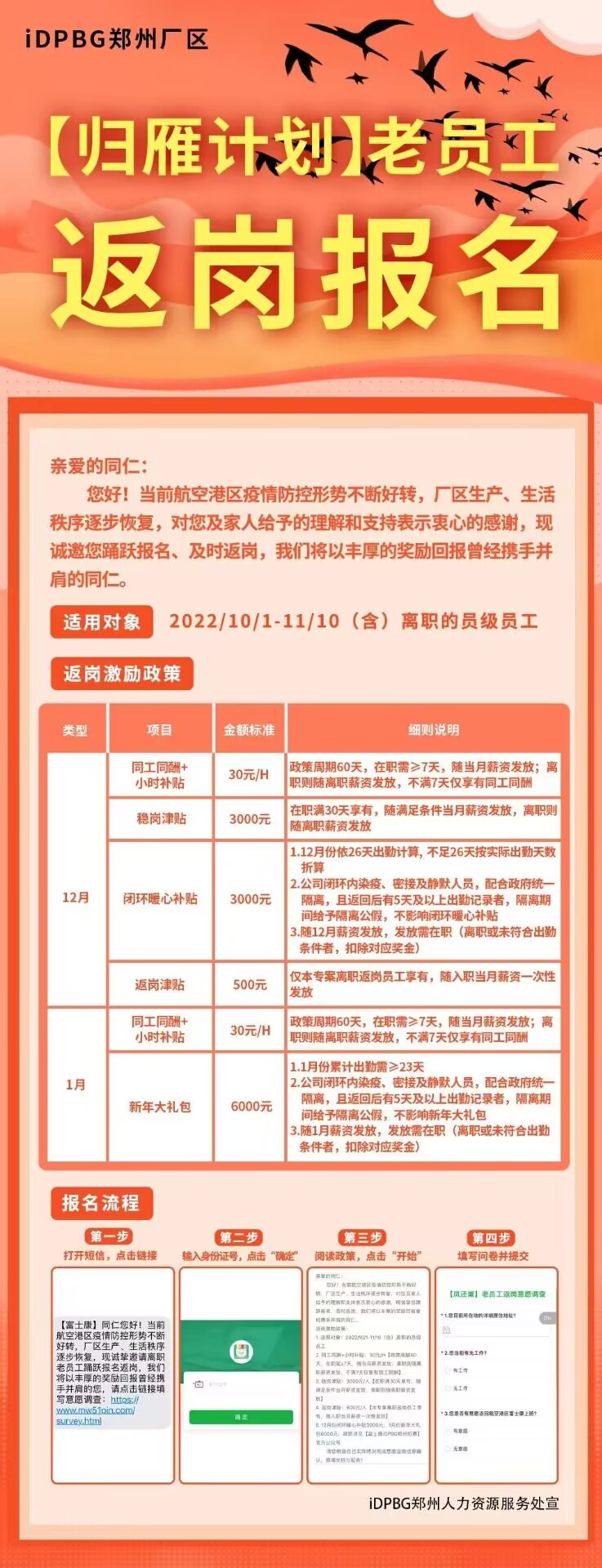 郑州富士康再推招工激励措施：12月入职全勤奖可达13000元！