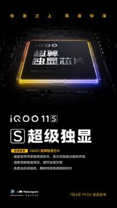 iQOO 11S将首发自研超算独显芯片：内置独家双擎超视觉技术