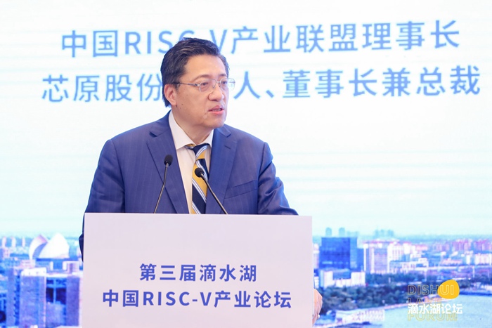 第三届滴水湖中国RISC-V产业论坛