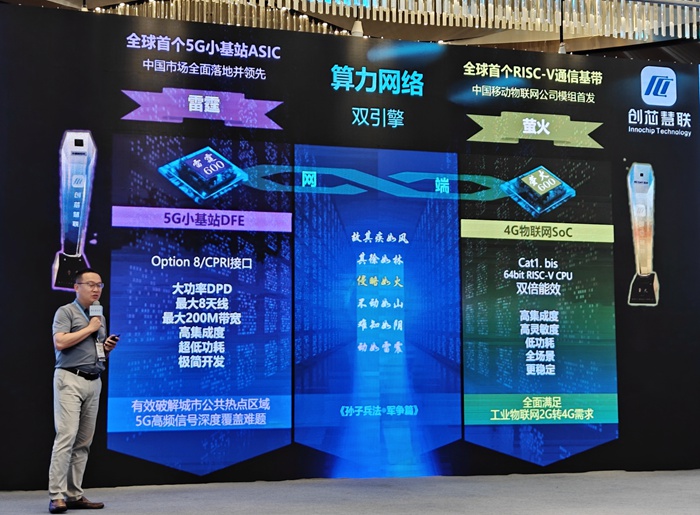 南京创芯慧联推出全球首款基于RISC-V架构的4G Cat.1广域物联网芯片LM600