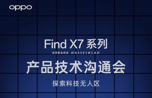 OPPO将公布 Find X7 系列全新技术特性  科技突破先行