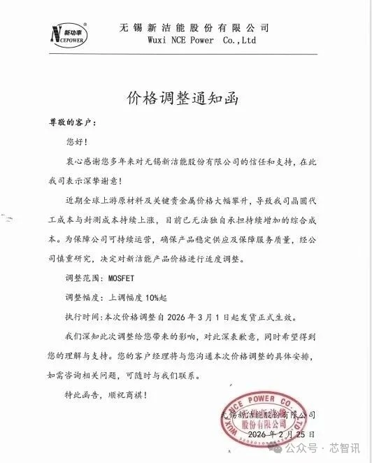 新洁能宣布涨价：涨幅10%起！