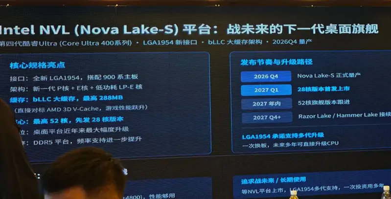 英特尔Nova Lake-S曝光,四季度量产