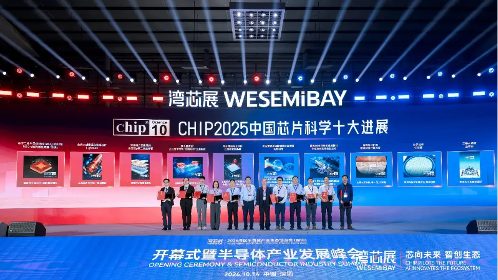 Chip 2025中国芯片科学十大进展正式公布