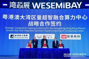 粤港澳大湾区首个量超智融合算力中心成立