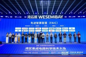 生态再扩容！由图灵量子发起的先进智算联盟（FAIC）迎来第二批成员单位加入