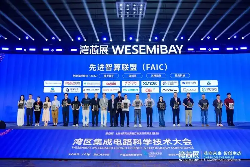 生态再扩容！由图灵量子发起的先进智算联盟（FAIC）迎来第二批成员单位加入