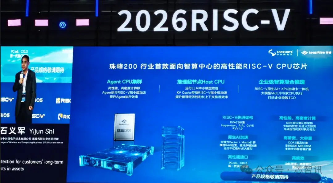 面向智算中心！中兴微高性能RISC-V CPU“珠峰200”曝光！
